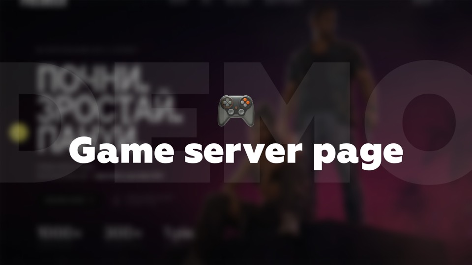 Game server page